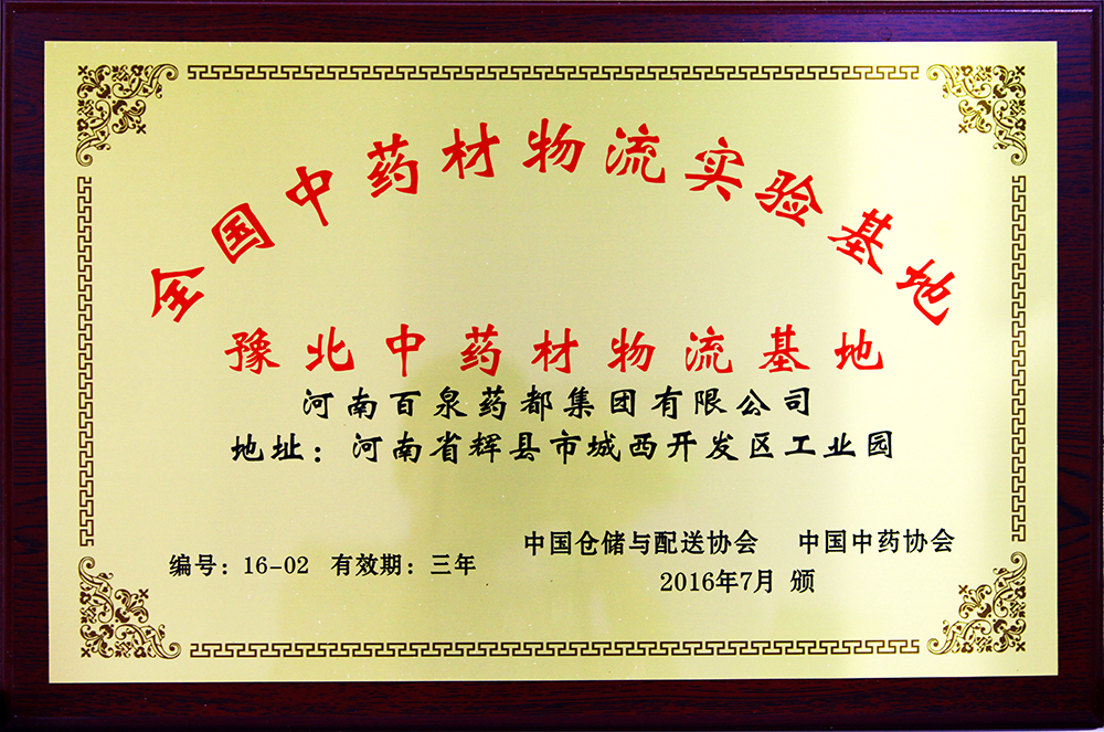 輝縣市豫北中藥材物流基地招商引資項(xiàng)目（現(xiàn)代智慧物流園項(xiàng)目）